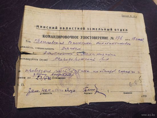 Документ БССР 1941г\4