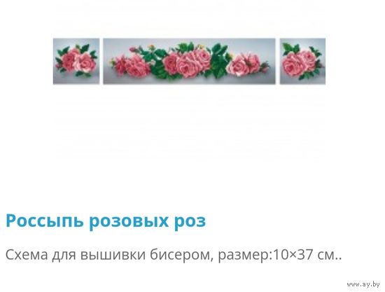 Вышивка " Россыпь розовых роз"