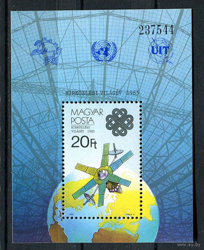 Венгрия - 1983 - Всемирный год коммуникаций - [Mi. bl. 167] - 1 блок. MNH.