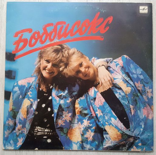 Виниловая пластинка Bobbysocks 1985