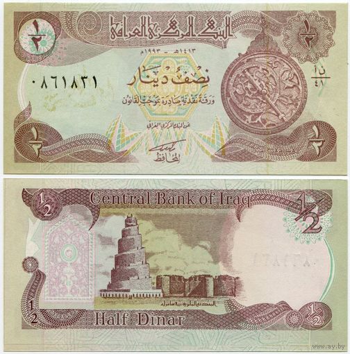 Ирак. 1/2 динара (образца 1993 года, P78a, UNC)