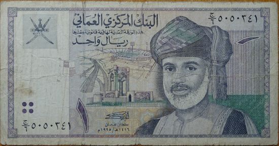 Оман 1 риал 1995 P.34