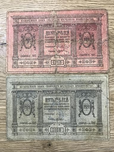 10.5.рублей сибирскаго временного правительства.1918г.цена за две.