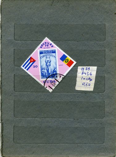 Куба,  Выставка "СОНИНФЛЕКС-79",  1979   серия 1м   (на "СКАНЕ" справочно приведены номера и цены по Michel)