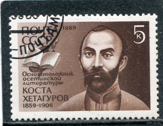 СССР 1989.. К.Хетагуров