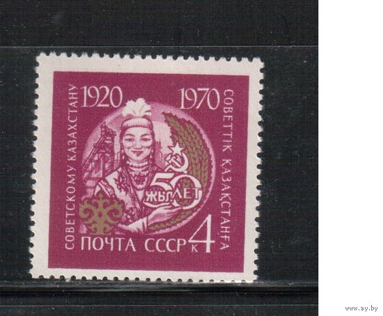 СССР-1970, (Заг. 3794)  ** , Армянская ССР