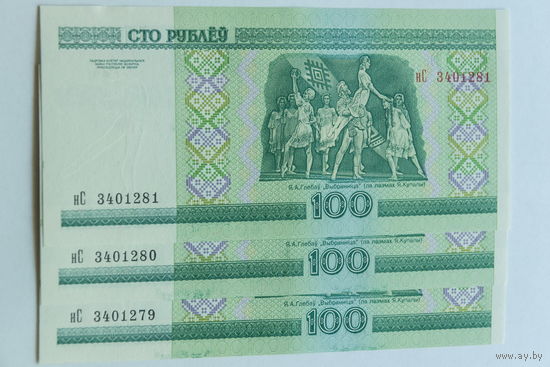 100 рублей 2000. Серия нС