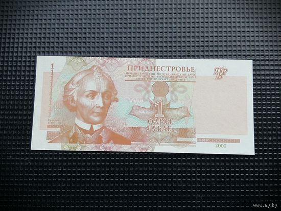 Приднестровье  купон 1  рубль 2000