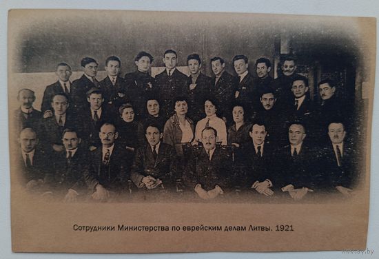 Сотрудники Министерства по еврейским делам Литвы. 1921
