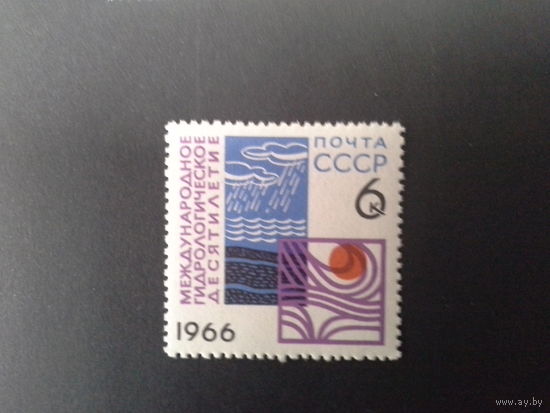 Ссср 1966. Гидрологическое десятилетие.