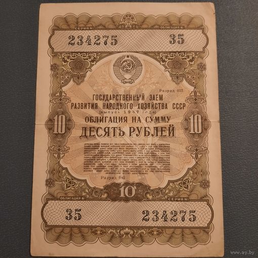 Облигация займа на 10 рублей 1957 год