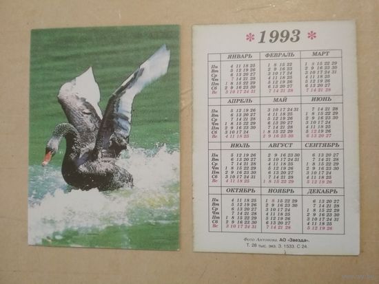Карманный календарик. Лебедь. 1993 год