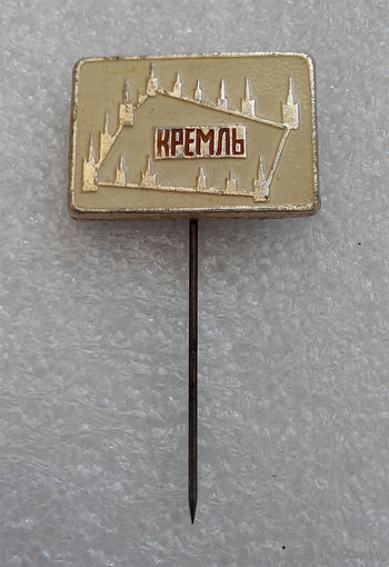 Значки: Кремль (#0120)