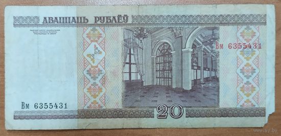 20 рублей 2000 года, серия Вм