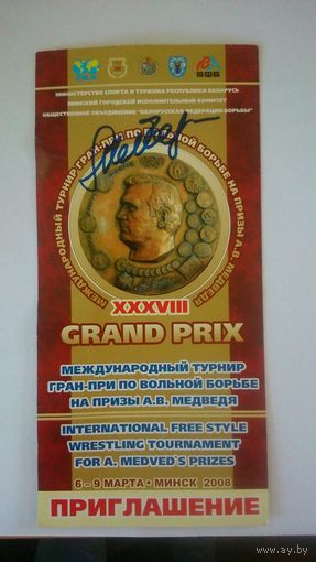 Автограф Александр Медведь 3-х кратный Олимпийский чемпион