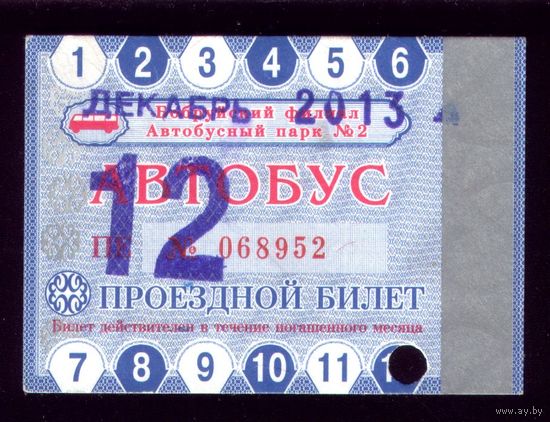 Проездной билет Бобруйск Автобус Декабрь 2013