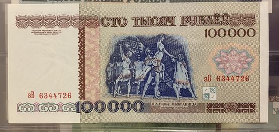 100000 рублей 1996 серия зВ UNC!