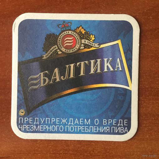Подставка под пиво "Балтика" No 6