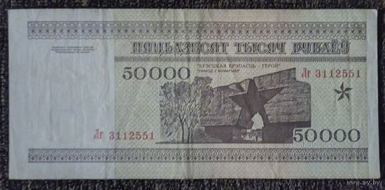 50000 рублей 1995 года, серия Лг