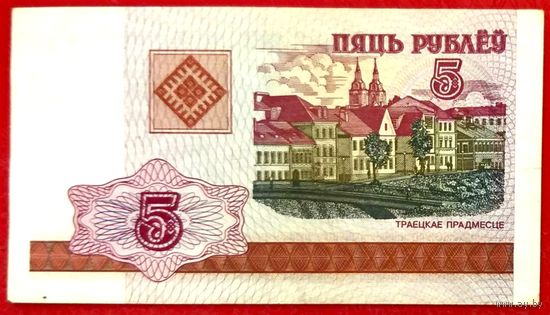 5 рублей 2000 год * серия БА * РБ * Беларусь * UNC