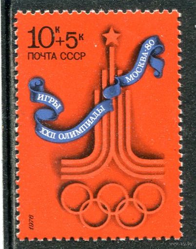 СССР 1976. Олимпиада-80. Эмблема