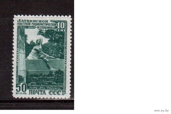 СССР-1950, (Заг.1451) * , Латвийская ССР