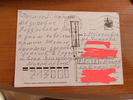 Беларусь редкий провизорий Могилев на почтовой карточке праздник
