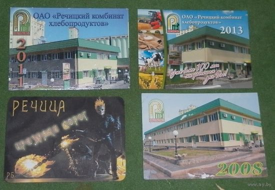 Календари 2008,2011,2013,2014гг. 4шт.