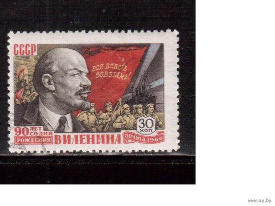 СССР-1960, (Заг.2326), гаш.(с клеем), 90-год. Ленина