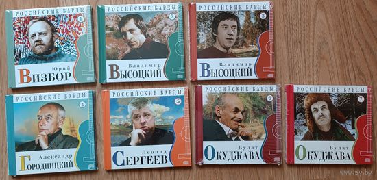 Российские барды.7 дисков.