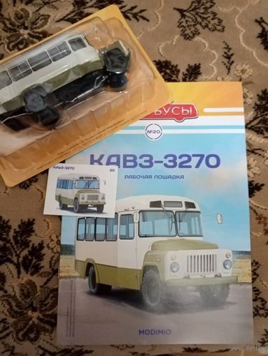 Наши автобусы-20. КАвЗ-3270.