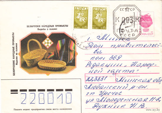 Провизорий. Уречье, Любаньск.р-н. 1993. Не филателистическое письмо.