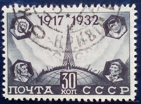 Марки СССР 1932  Радио