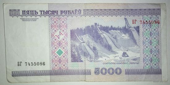 5000 рублей 2000 года. серия БГ