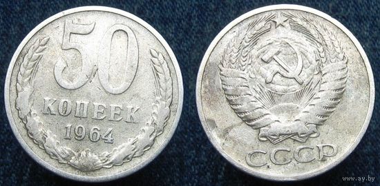 W: СССР 50 копеек 1964 (450)