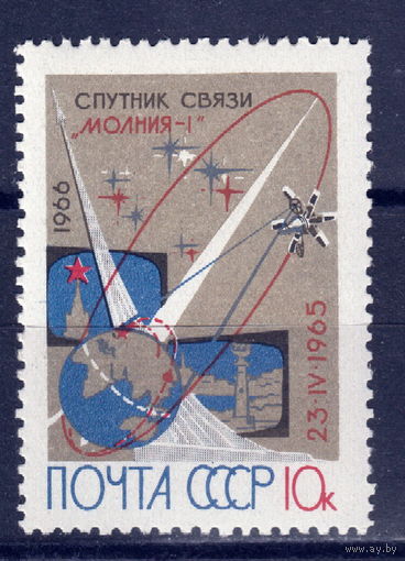 СССР 1966 Спутник связи Молния-1 полная серия (1966)