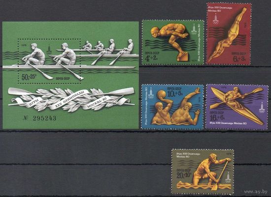Олимпиада-80 СССР 1978 год (4811-4816) серия из 5 марок и 1 блока