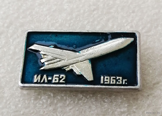 ИЛ-62 1963 год. Самолет. Гражданская Авиация #0060-TP01