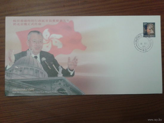 Гонг Конг 1996 сувенирный конверт