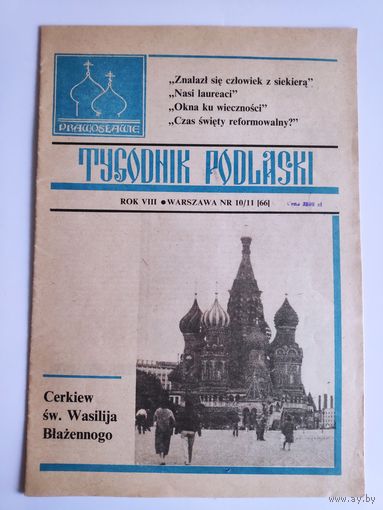 Tygodnik Podlaski. Chrzescijanskie pismo spoleczno-kulturalne rok VIII. Warszawa nr 10/11 (66)