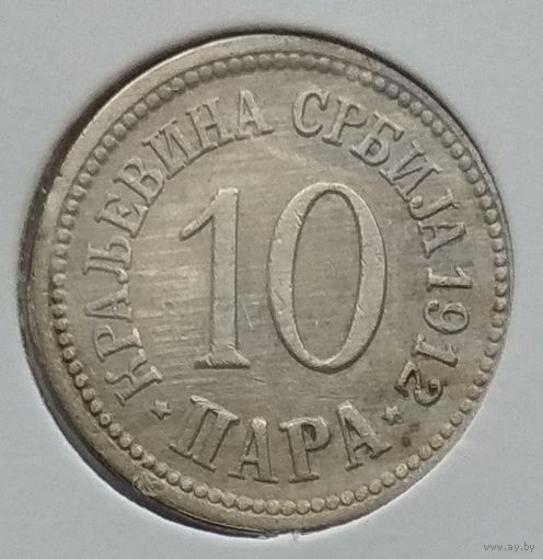 Сербия 10 пара 1912 г. В холдере