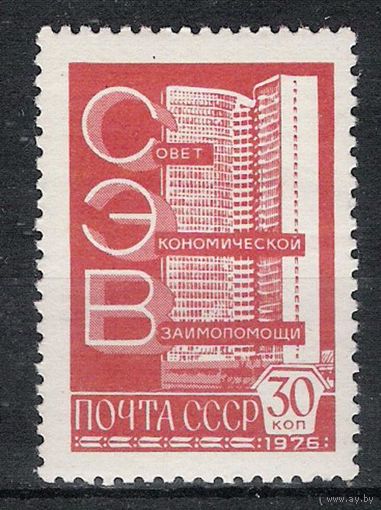 СССР 1976 г Стандарт Здание СЭВ