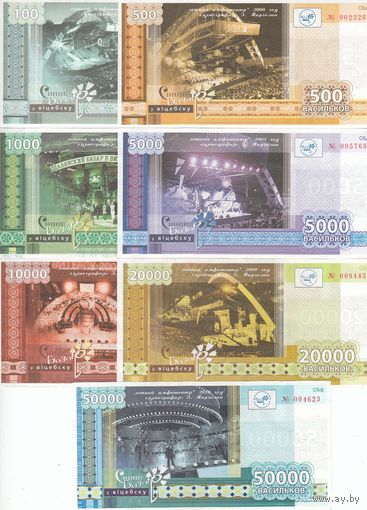 Белоруссия Полный набор 7 банкнот 2013 год Славянский базар (VF-UNC)