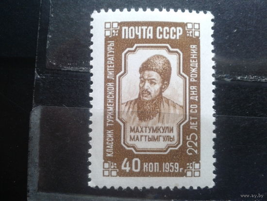 1959, Махтумкули**