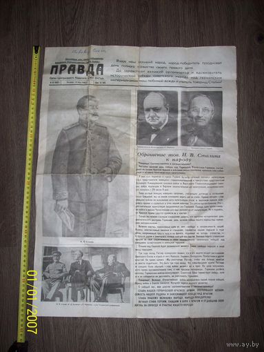 Газета Правда за 10 мая 1945 года.Издание 1985 года