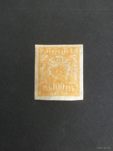 Стандартный выпуск. РСФСР,1921,папиросная бумага, желтая
