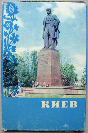 Набор открыток "Киев" (1970) Неполный 14 открыток из 15