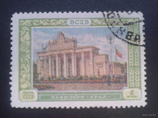 СССР 1956 павильон Урал