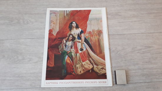 Картины государственного русского музея - репродукции большого формата, живопись, портрет