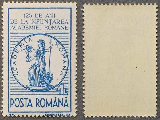 Марки Румынии 1991г. 125 лет Академии Румынии